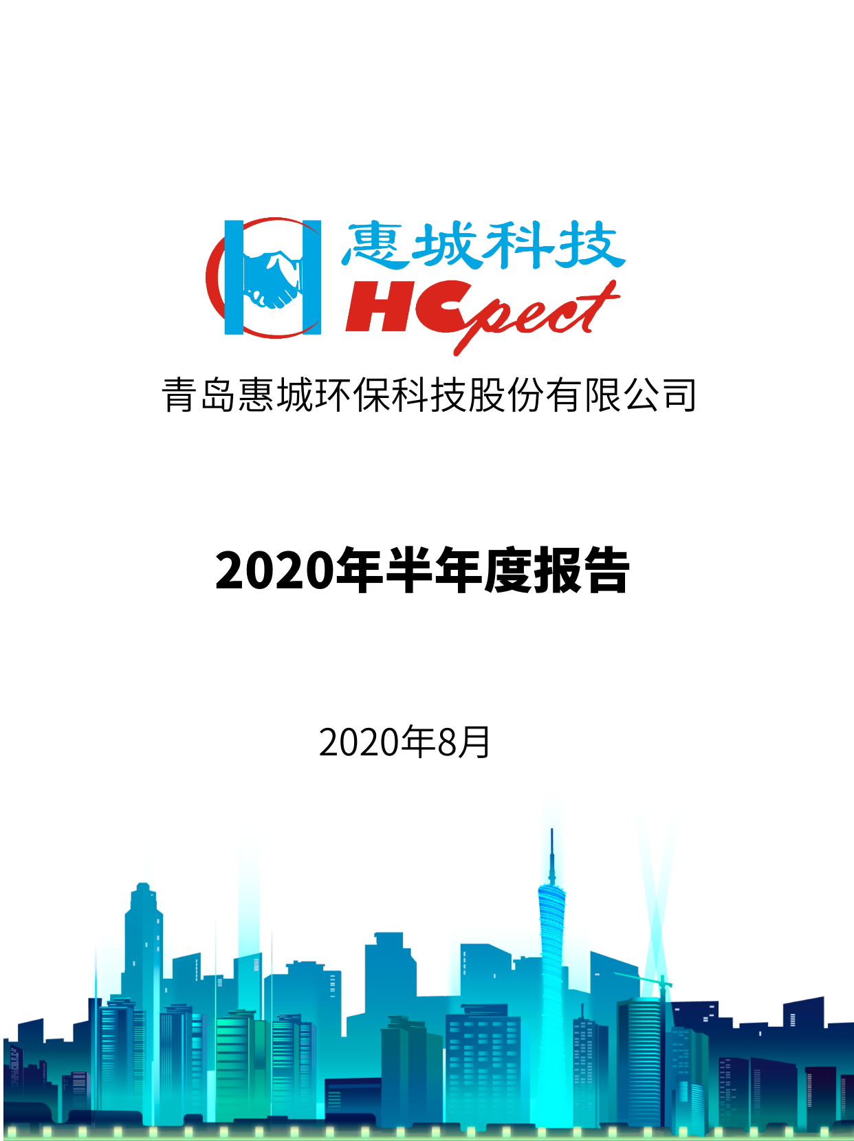 �Ƿ����ʻ�����2020�����Ȼ㱨