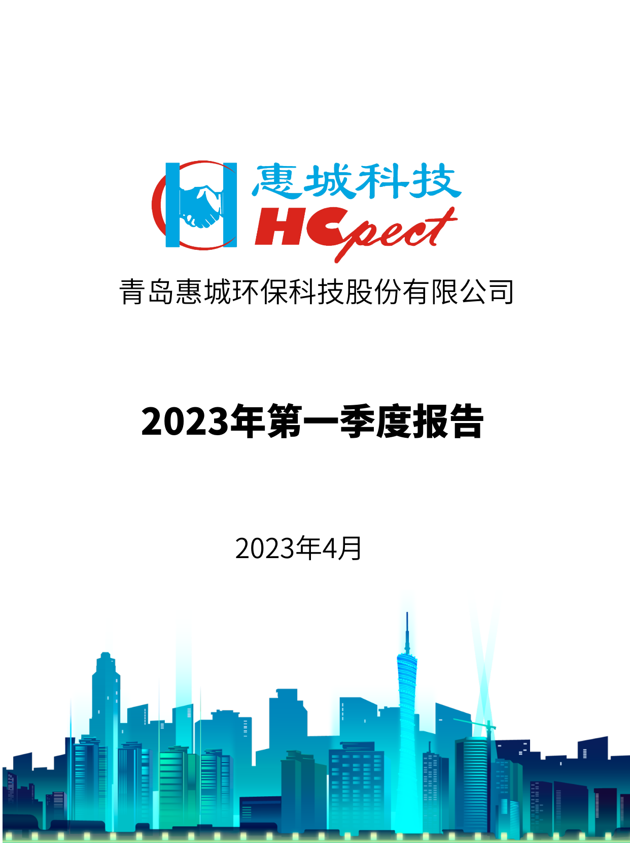 �Ƿ����ʻ�����2023��һ���Ȼ㱨